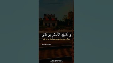إن المنافقين في الدرك الأسفل من النار #quran #ياسر الدوسري #تلاوات #تلاوات خاشعة #تلاوات مؤثرة #اكتب