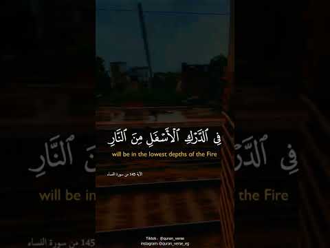 إن المنافقين في الدرك الأسفل من النار Quran ياسر الدوسري تلاوات تلاوات خاشعة تلاوات مؤثرة اكتب