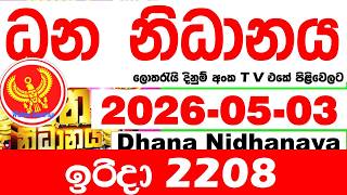 Dhana Nidhanaya 2208 2026.05.03 Today Result අද ධන නිධානය ලොතරැයි ප්‍රතිඵල Lotherai dinum anka NLB