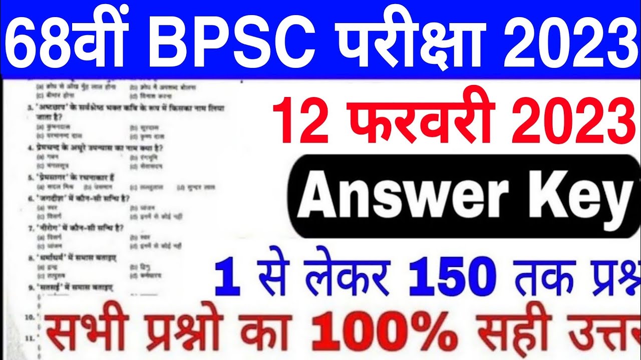 68th BPSC Question Paper 2023 | 68th bpsc 12 february question paper | bpsc question paper 2023