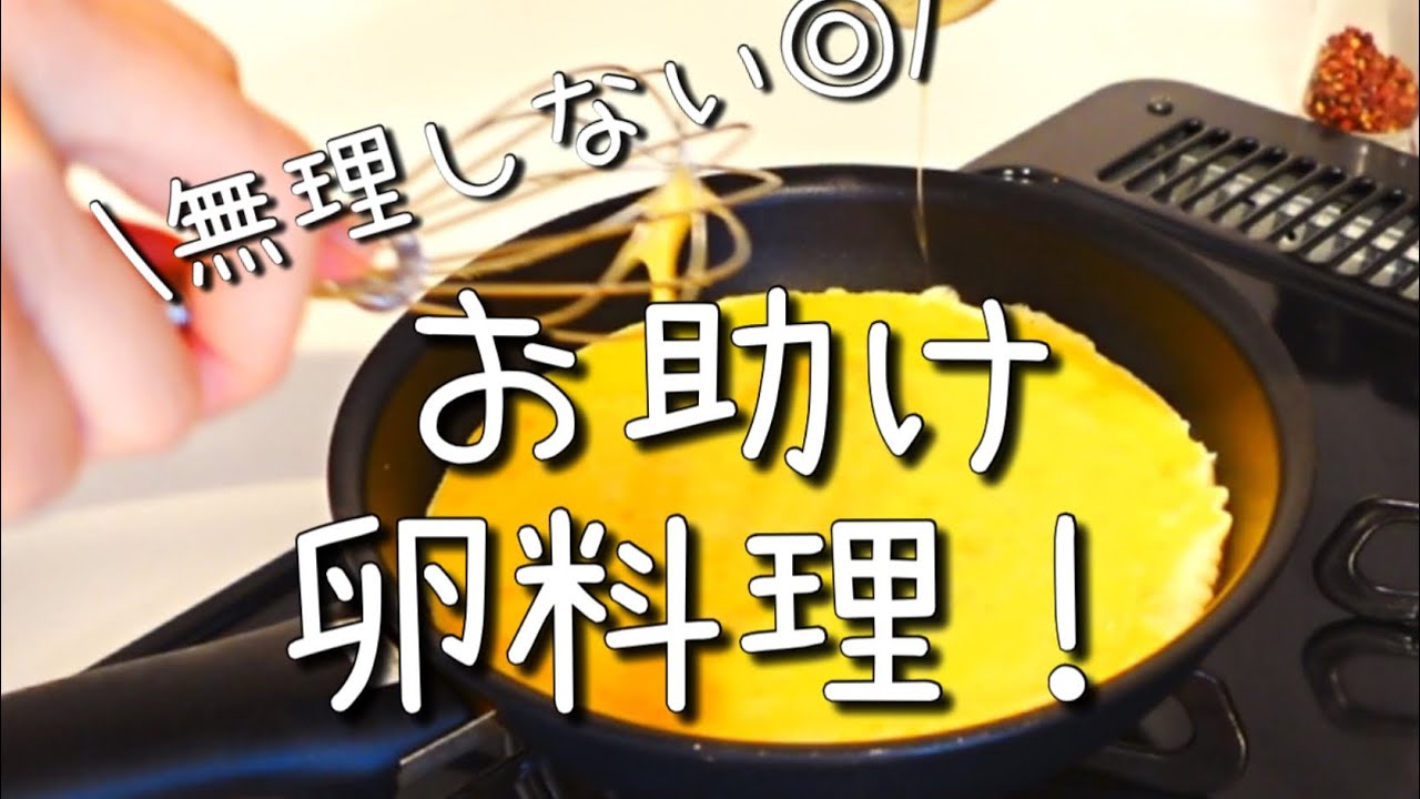 【卵料理】スピード×栄養💨満点💯4レシピ