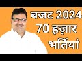 new vacancy announcement budget 2023 24