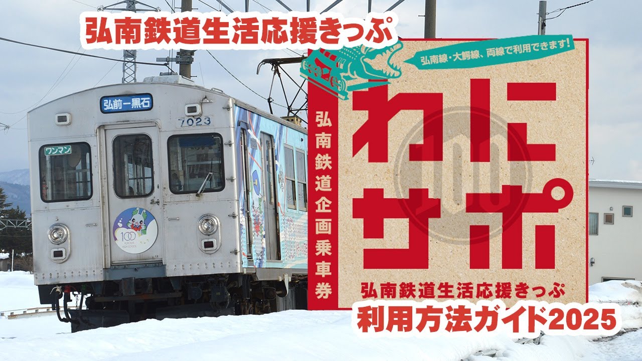 CD-ROM【1977年 東北私鉄 新潟交通 弘南 津軽 蒲原 南部縦貫鉄道】 CD