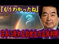 【驚愕の一致】なぜ予言者たちは「救世主は日本から来る」と断言したのか？神の雨と天皇の奇跡が交差した日【都市伝説】