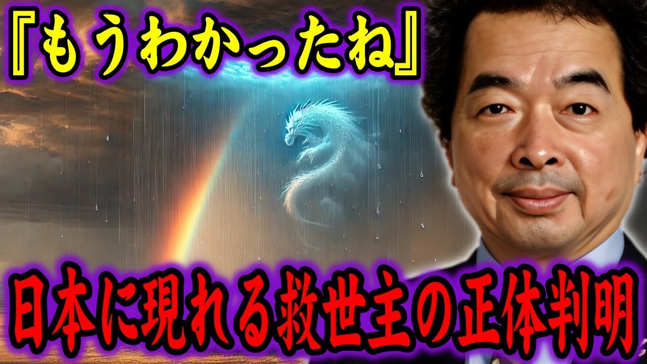 【驚愕の一致】なぜ予言者たちは「救世主は日本から来る」と断言したのか？神の雨と天皇の奇跡が交差した日【都市伝説】