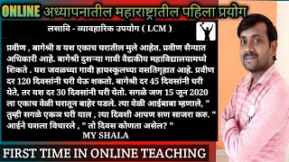 लसावि|LCM-IN MARATHI |लसावि-व्यावहारिक उपयोग|LASAWI-UPYOG BY MY SHALA(MALI SIR)इ -6 वी गणित -लसावि screenshot 4