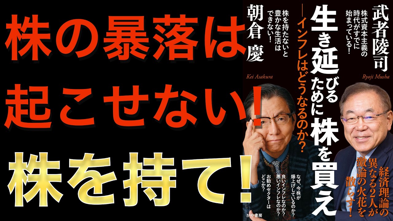 【話題の新刊】もう暴落は起こせない『生き延びるために株を買え』/強気派の２人が「歴史的大転換」を大論争