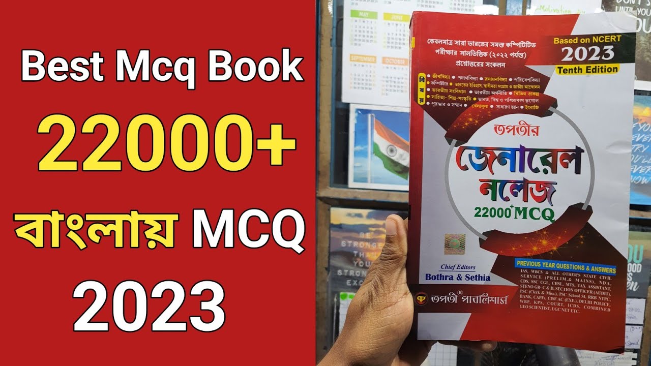 best-bengali-mcq-book-22000-mcq-best-mcq-book-for-wbcs-2023-topoti