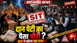 Breaking: Ram Mandir Donation Scam Exposed? SIT Investigation Ka Bada Khulasa! | THE RISING NEWS