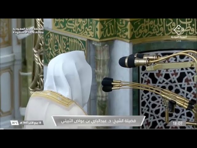 صلاة المغرب للشيخ عبدالباري الثبيتي 18 ربيع الآخر 1447هـ