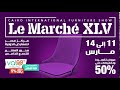    معرض لو مارشيه من ١١ إلى ١٤ مارس في مركز مصر للمعارض الدولية