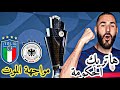 دوري الامم الاوربية ⚽️ هاتريك الحكومة ومواجهة الموت بين المانيا و ايطالياا ا UEFA NATIONS LEAGUE