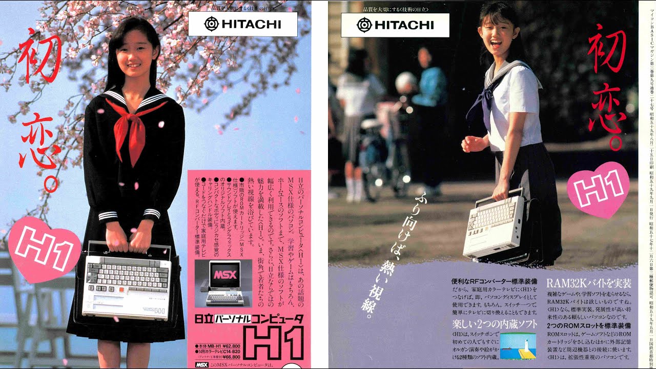 MSXCM日立H1工藤夕貴「セーラー服とMSX」84年 - YouTube