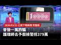 護理師詐騙事件