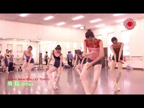 牧阿佐美バレヱ団 2016年8月公演「飛鳥 -ASUKA-」公演リハーサル