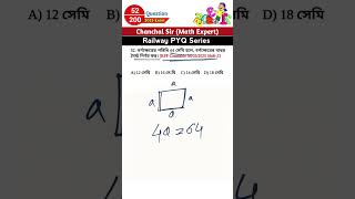 Railway Series || RPF/NTPC/JE/ALP/Group-D পরীক্ষার প্রশ্ন #shorts #railwaymaths || Artihc Education