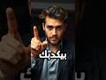 3 علامات تدل على انك من المنافقين احذر منهم