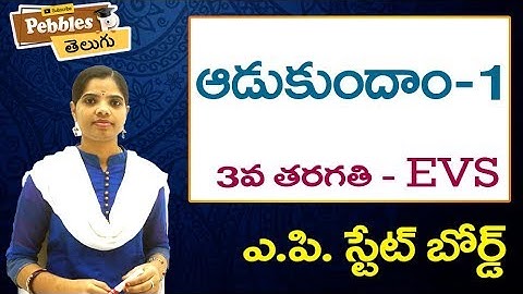 Adukundham (Part-1) 3rd Class EVS-Telugu Video Lessons |  A.P Telugu Syllabus