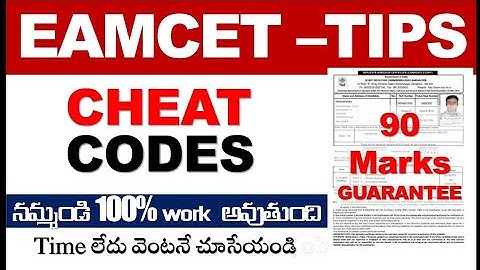 eamcet cheat codes in telugu 2024 || EAMCET Cheat Codes MPC || Eamcet cheat codes bipc|| Eamcet Hack