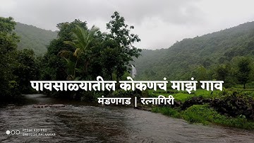 पावसाळ्यातील कोकणचं माझं गाव | मंडणगड रत्नागिरी | My Kokan Village in Monsoon | Mandangad Ratnagiri
