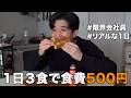 節約リーマンの金曜日贅沢ルーティン