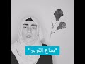 خشية الله أ مهجة أبو صالح