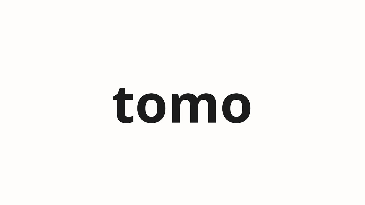 How to pronounce tomo | 仅供 (Friendly in Japanese) - YouTube
