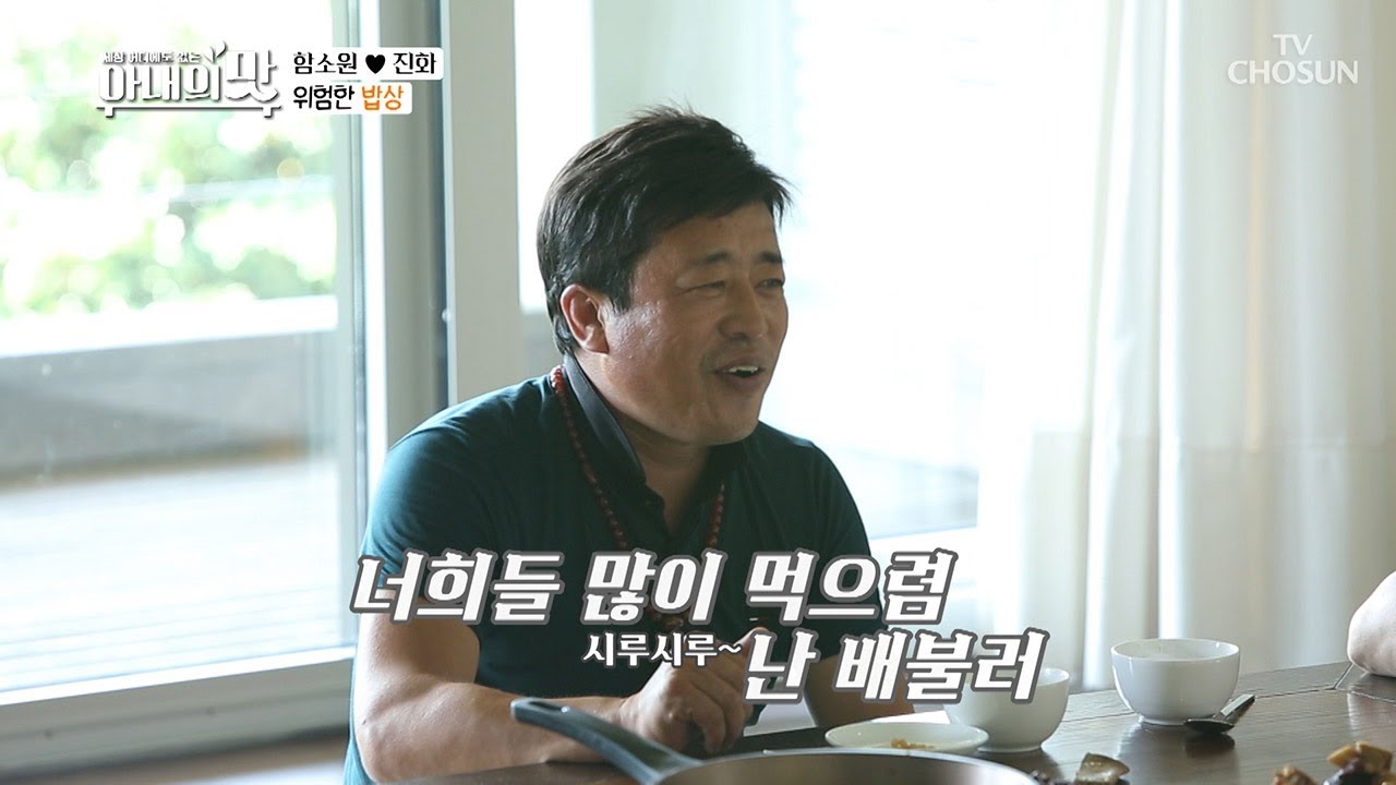 “이 고기는 황소야 물소야?” 시아버지의 확실한 맛 평가? [아내의 맛] 10회 20180807