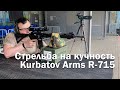 Карабин R-715. Полевые испытания и отстрел на кучность