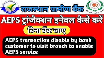 How to Enable AEPS Transaction in Rajasthan Gramin Bank || AEPS Activation Guide