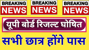 खुसखबरी आ गया यूपी बोर्ड रिजल्ट 2022  class 10th,12th ?,/ up board result kab ayega,/ learnmantra,/