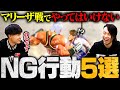【対策】マリーザ戦で絶対にやってはいけないNG行動5選 // シュート・立川【スト6 / SF6 / Street Fighter 6】