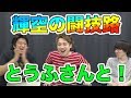 【パズドラ】新ダンジョン輝空の闘技路！とうふさん＆コスケとクリア目指すぞ！！！