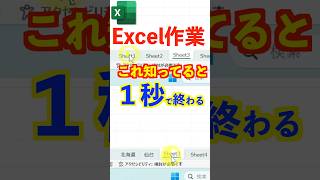 【コピペOK】Excelシート名の一括変更する方法 #excel #shorts