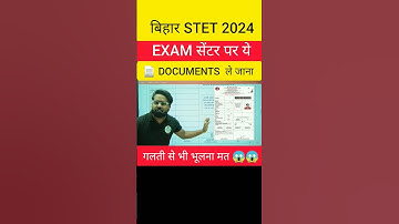Bihar STET Exam Centre पर ये 📃 DOCUMENTS जे जाना भूलना मत ? BIHAR STET LATEST NEWS ||