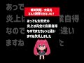 おい!太田光!聞け!芸能人なら自分が悪くない時でも謝らないといけない時ってのがあるんだよ!
