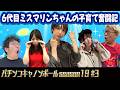 パチンコキャノンボール season19 #3