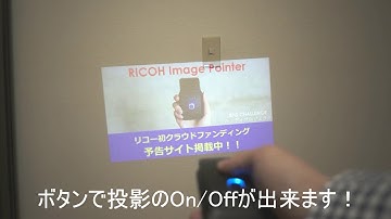 投影OnOff説明2