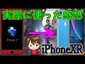 【荒野行動】iPhone7からiPhoneXRに変更してからの感想【Knives Out】