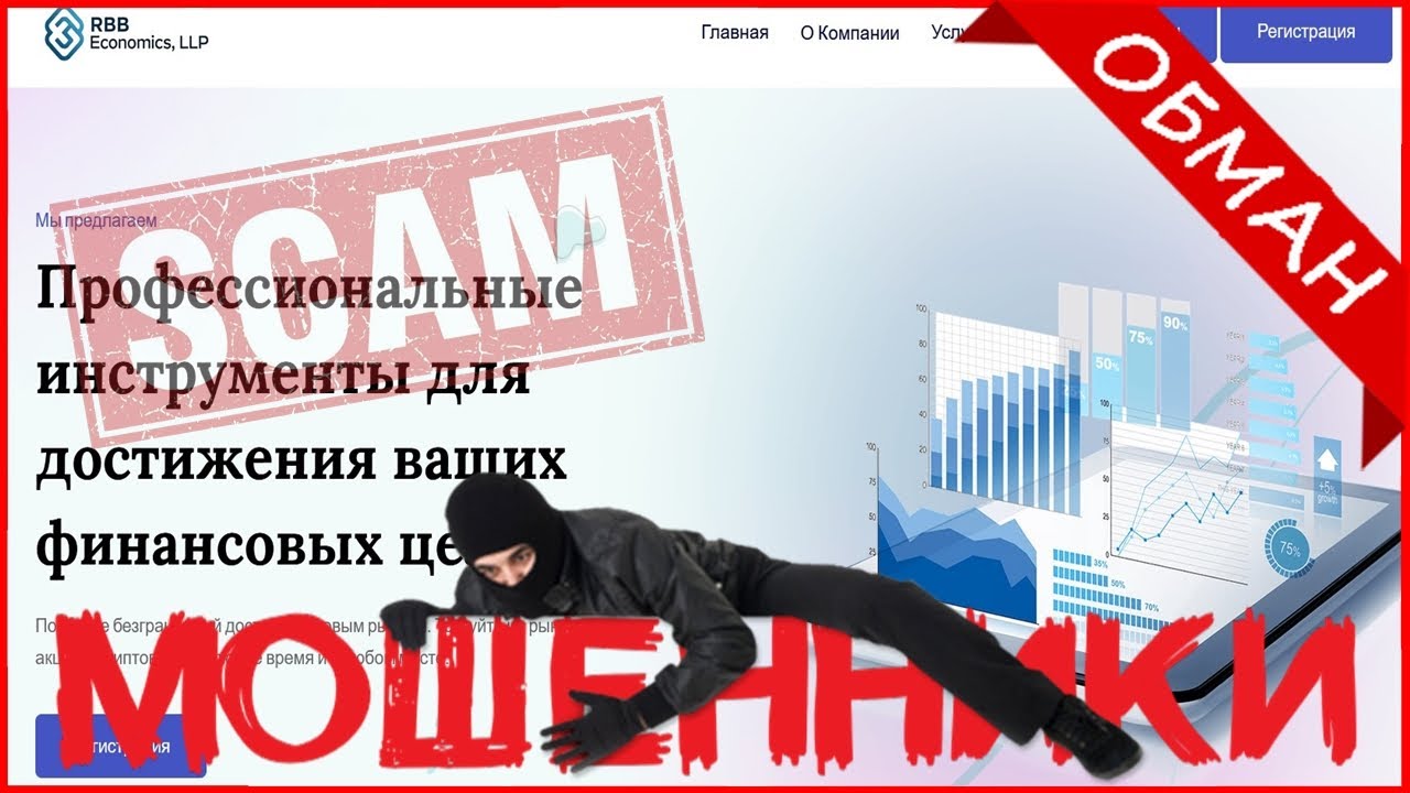 Rbbeconomicsllp.com (RBB Economics LLP Limited) отзывы - ЛЖИВЫЙ брокерский проект