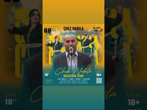 كما عودناكم الجديد ثم الجديد في مطعم شي نبيلة الرقم الصعب والأول في الرباط لكم سهرة متميزة 8 10 