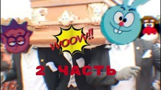 Смешарики coffin dance(2 часть)