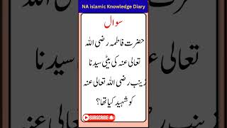 Islamic quiz- Islamic question answer in urdu- Important Islamic Questions#commonsense #shorts