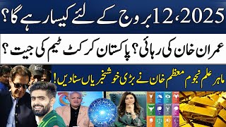 2025's 4 Lucky Stars | Moazzam Khan's Big Predictions About Imran Khan & Pakistan Team | SAMAA TV