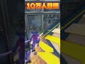 優しさってやつ【フォートナイト/Fortnite】#フォートナイト #fortnite #shorts