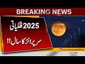Breaking News | 2025 Declared the Year of Astronomical Surprises | Science News