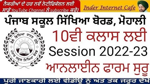 PSEB 10TH CLASS SESSION 2022-23 ONLINE FORM l PSEB PUNJABI ADDITIONAL SUBJECT ONLINE FORM 2022-23 l