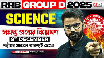 Group D Analysis Today (5th Dec 2025) | RRB Group D Science Question All Asked Question & Answers