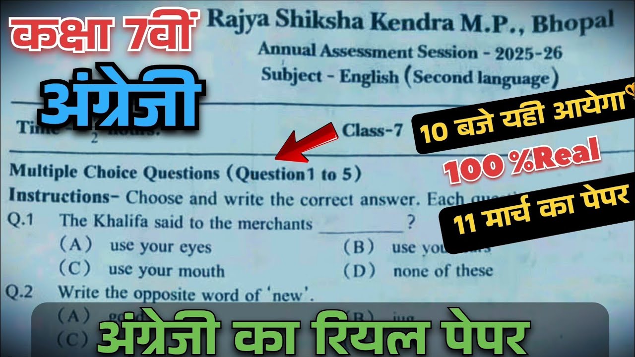 class 7th english vaarshik paper 2026 || class 7th angreji paper 2026 || डिलीट से पहले देखलो 🥳 🔥