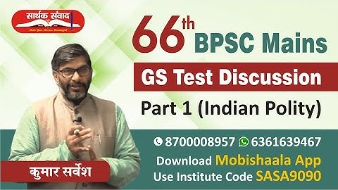 #66thBPSCMains GS Test Discussion Part 1 (#IndianPolity) By Kumar Sarvesh | #SaarthakSamwad